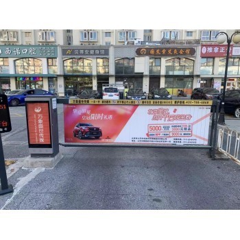 北京道闸广告发布电话